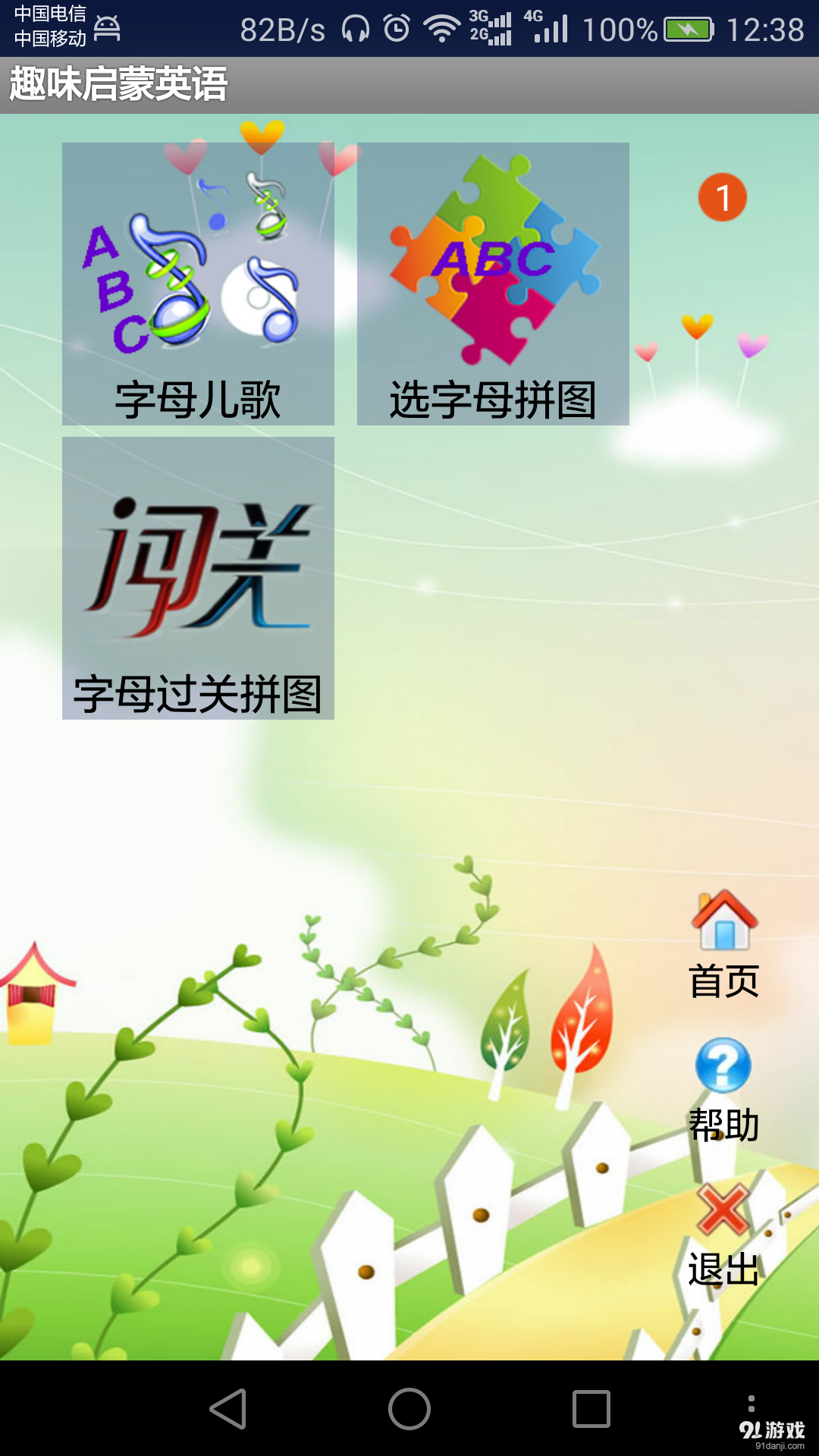 趣味启蒙英语v1.19截图2