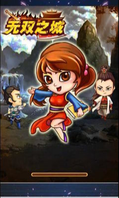 无双之城v1.8截图4