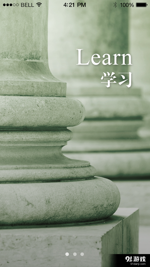 嘉康利学院v1.3.8截图1