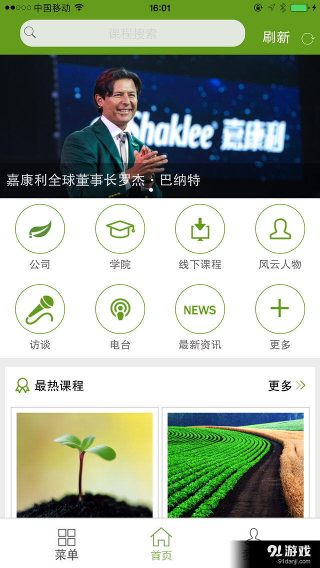 嘉康利学院v1.3.8截图3