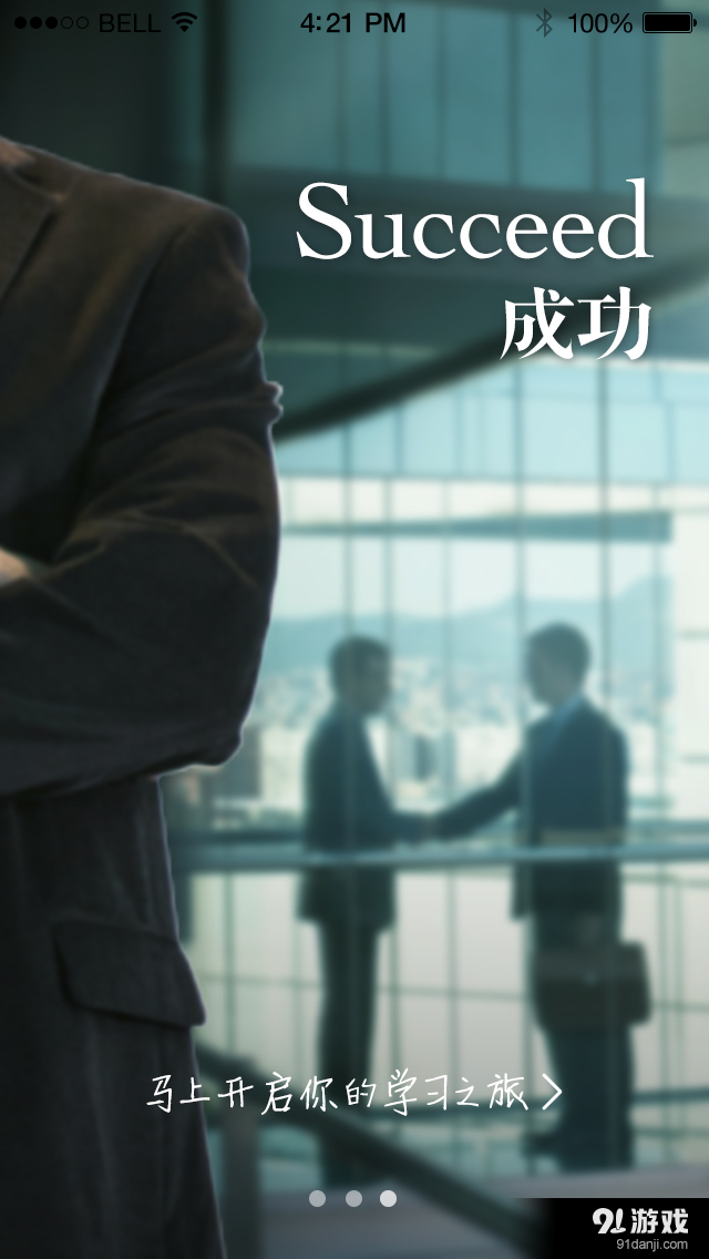 嘉康利学院v1.3.8截图2