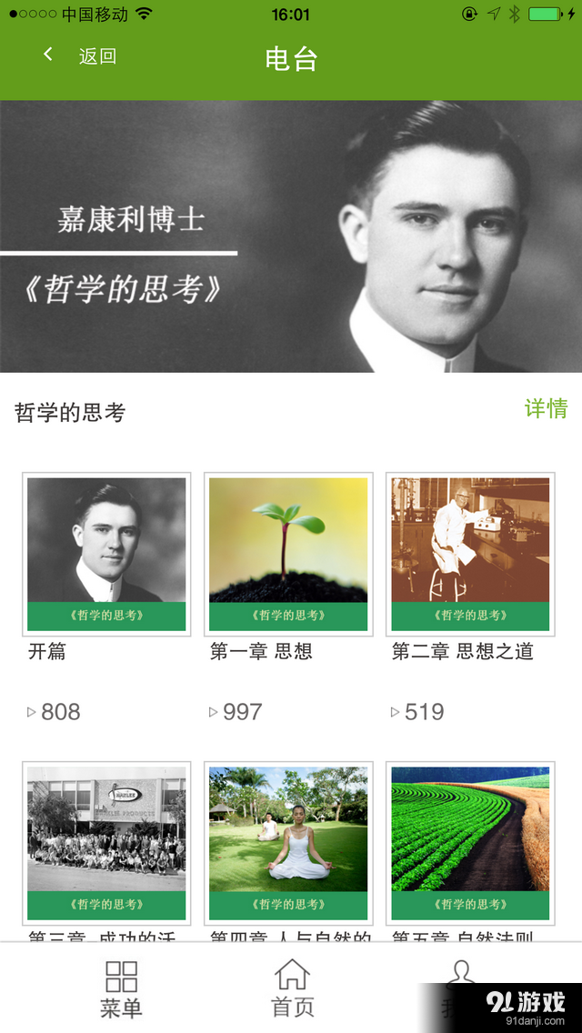 嘉康利学院v1.3.8截图4