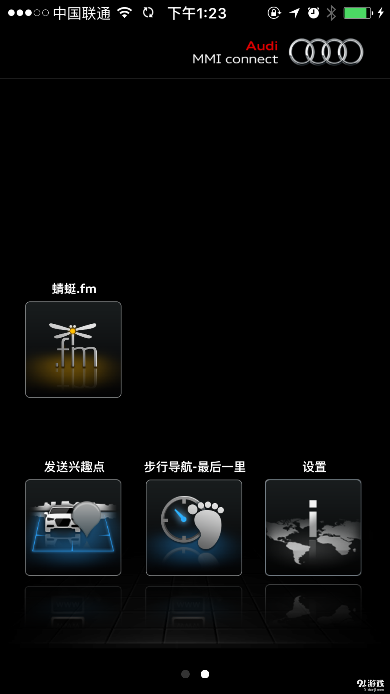 MMI connectv1.11截图2