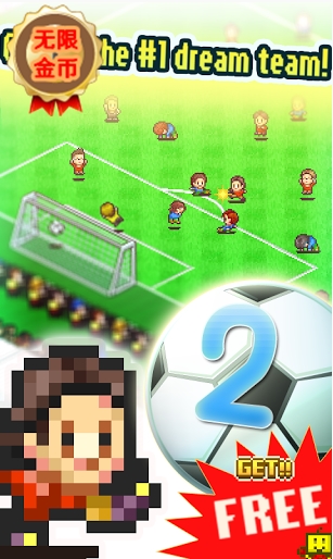 冠军足球物语2汉化版v1.4.12截图4