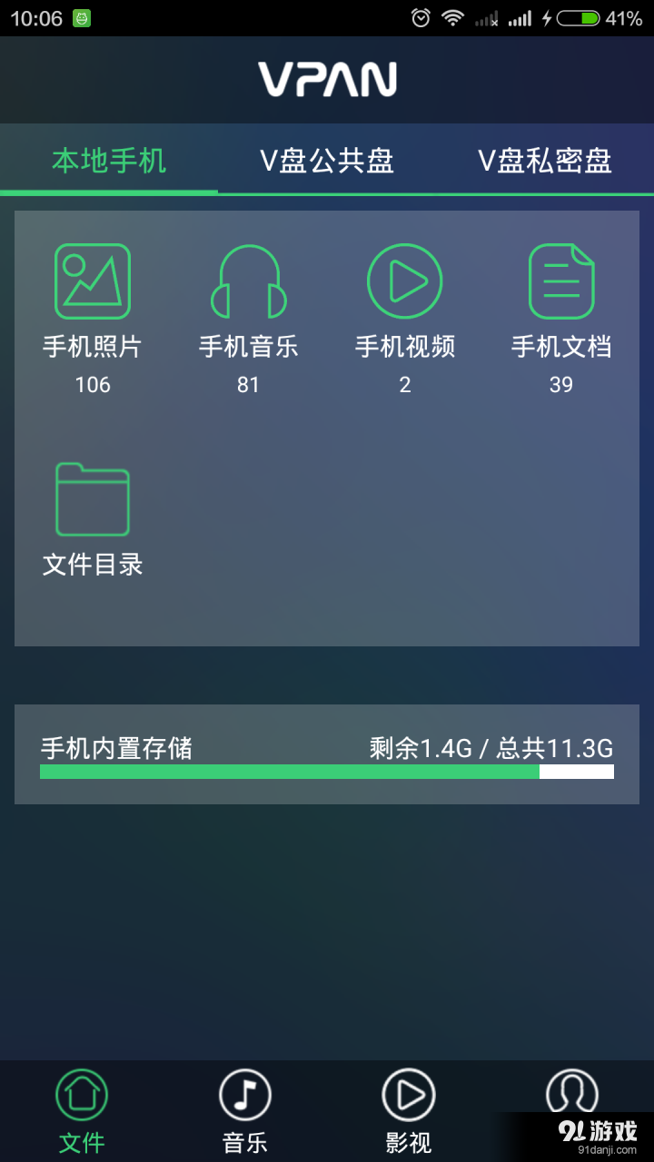 VPAN2v1.5.10截图1