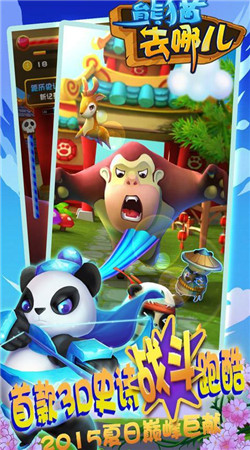 熊猫去哪儿破解版v1.8截图1