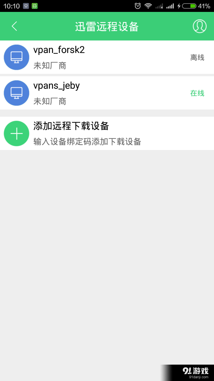 VPAN2v1.5.10截图4