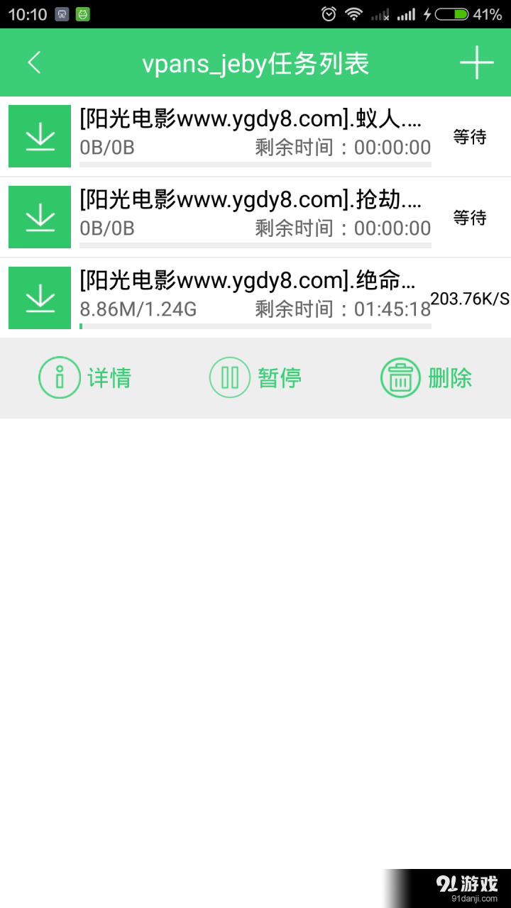 VPAN2v1.5.10截图3