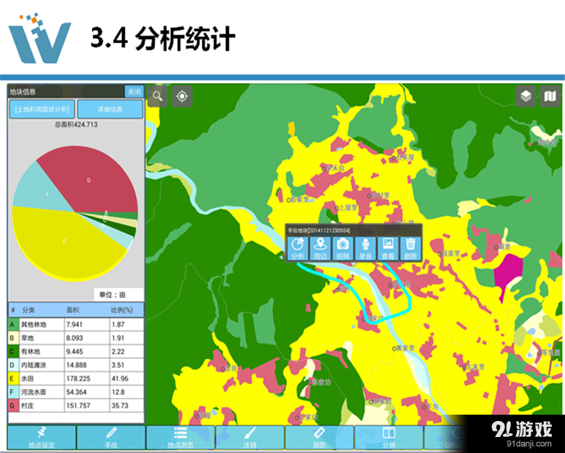 Walk国土移动一张图v2.9截图4