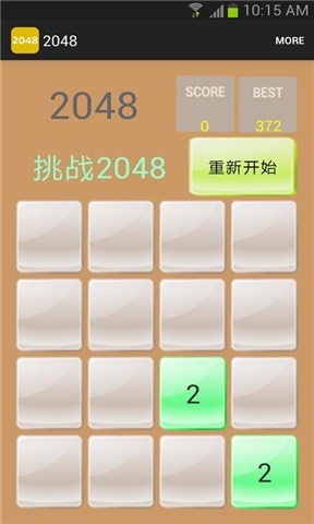 2048v1.3.8截图2