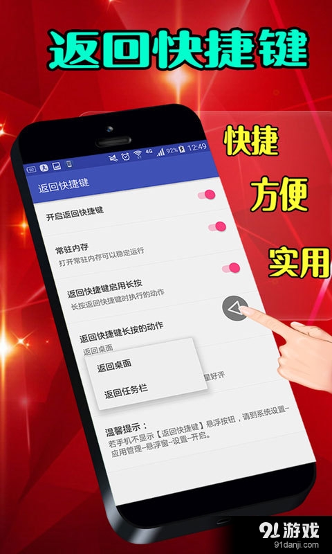 返回快捷键v1.7截图1