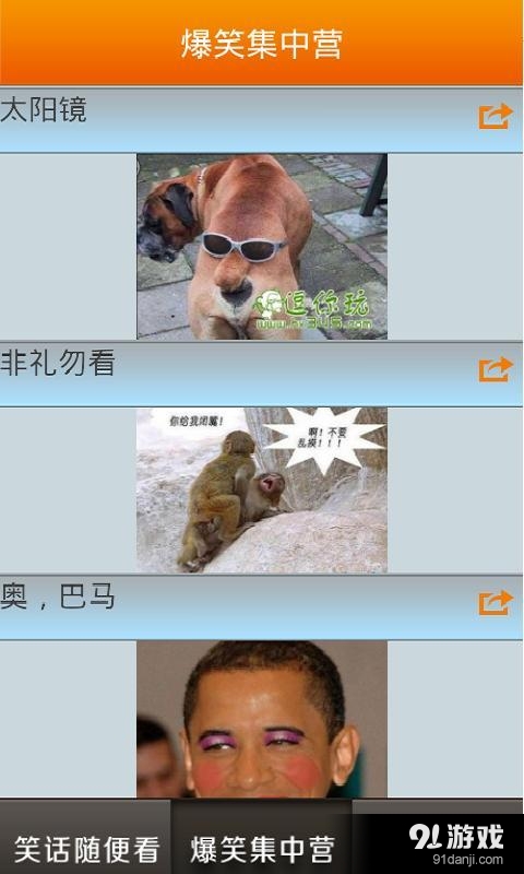 笑话随便看v1.79截图2