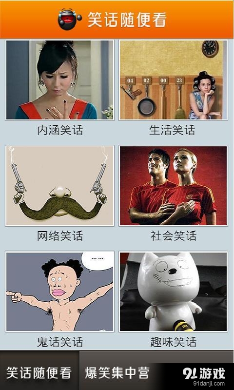 笑话随便看v1.79截图1