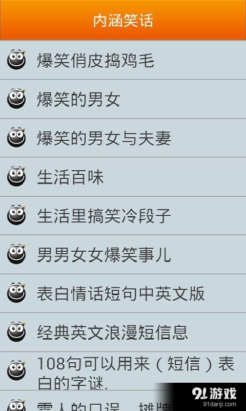 笑话随便看v1.79截图3