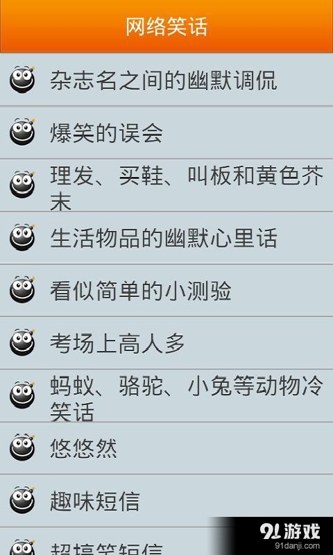 笑话随便看v1.79截图4