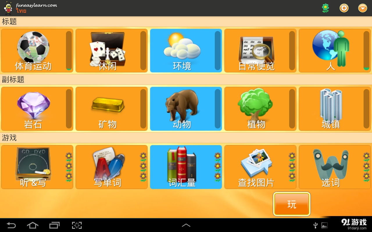 学习泰语 6000 单词v4.16截图1