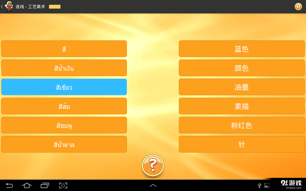 学习泰语 6000 单词v4.16截图3