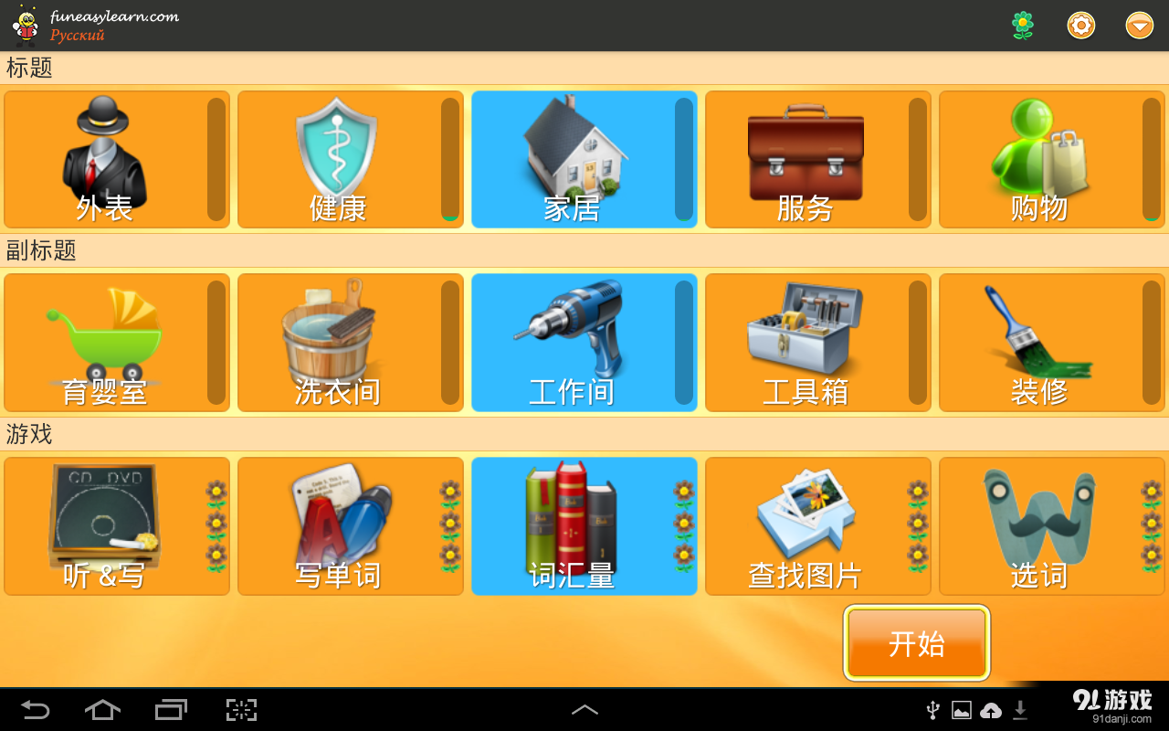 学习俄语 6000 单词v4.15截图1