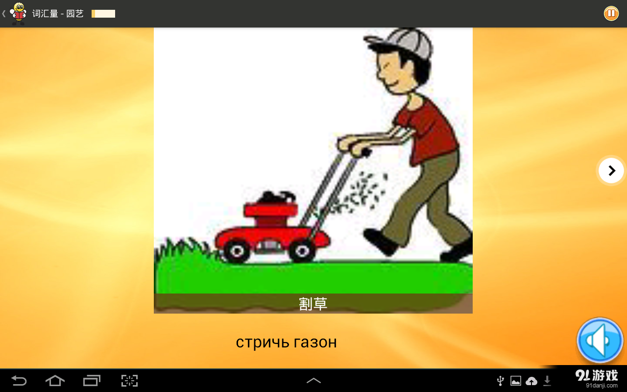 学习俄语 6000 单词v4.15截图2