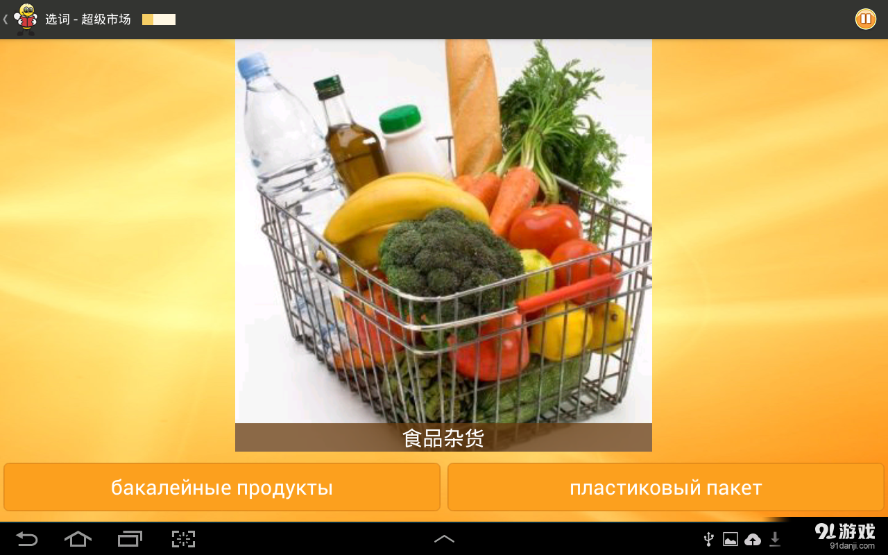 学习俄语 6000 单词v4.15截图3