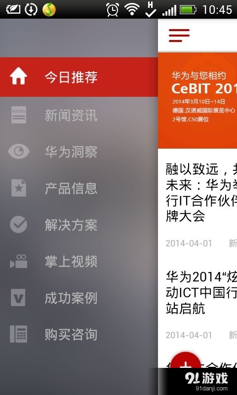 华为企业业务v3.4.5截图2