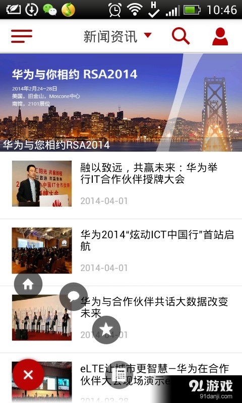 华为企业业务v3.4.5截图5