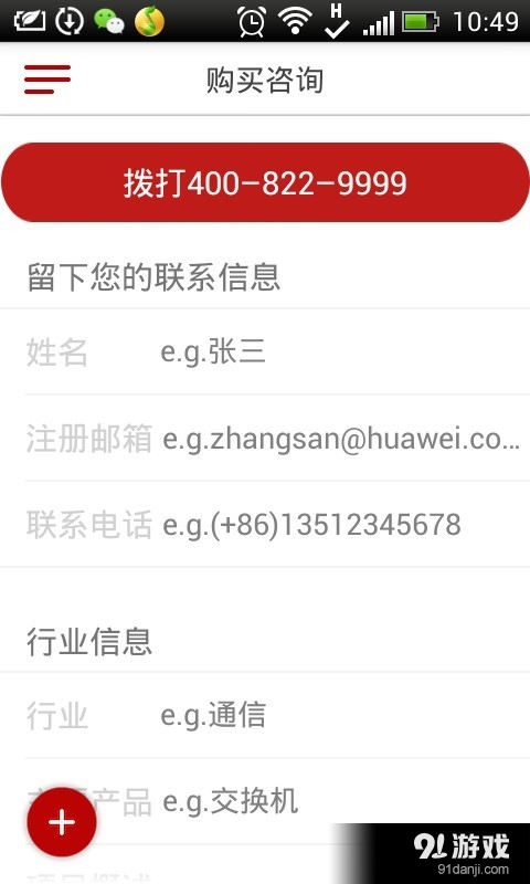 华为企业业务v3.4.5截图4