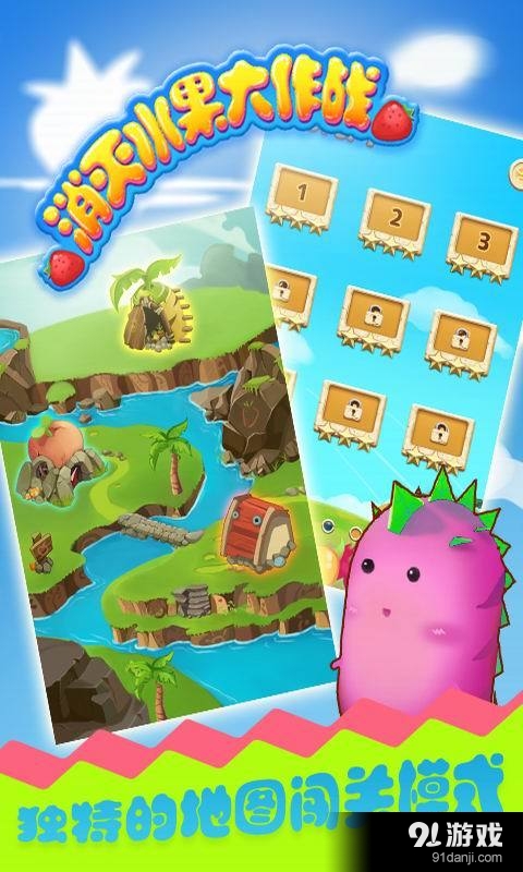消灭水果大作战v9.9截图2