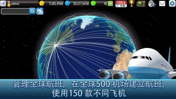 航空大亨online2v1.4.8截图1