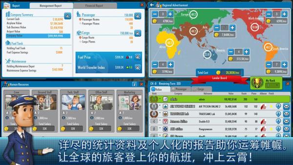 航空大亨online2v1.4.8截图4