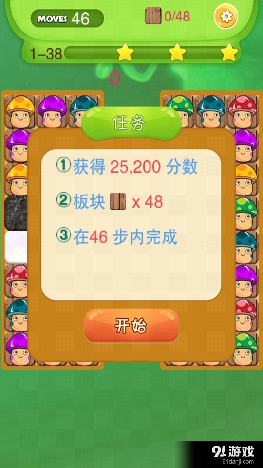 蘑菇消消乐v1.5.60截图3