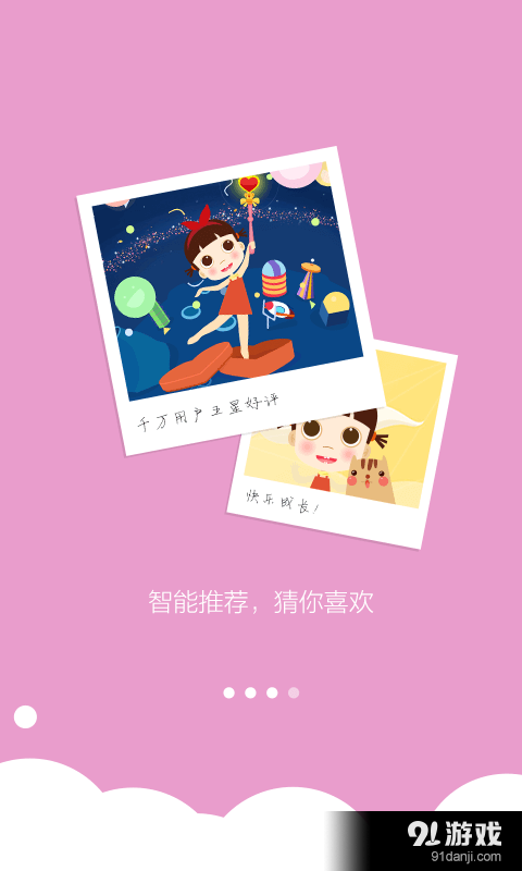 启蒙睡前故事v1.10截图4