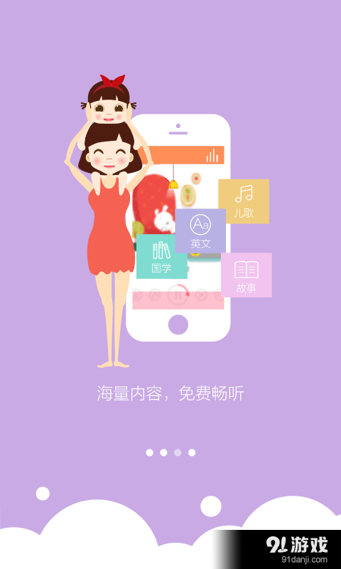 启蒙睡前故事v1.10截图3