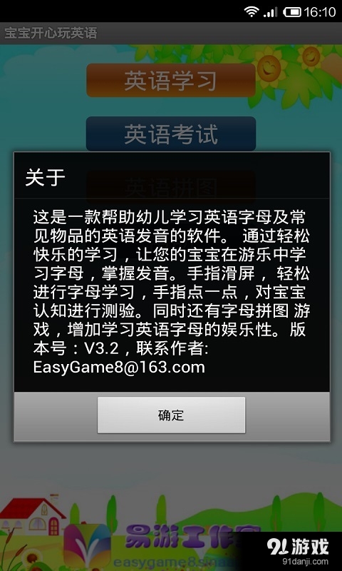 宝宝开心玩英语v5.5.1123截图2