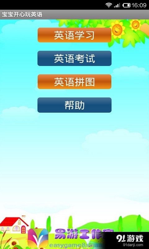 宝宝开心玩英语v5.5.1123截图1