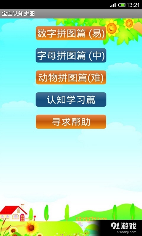 宝宝认知拼图v2.4.1122截图1