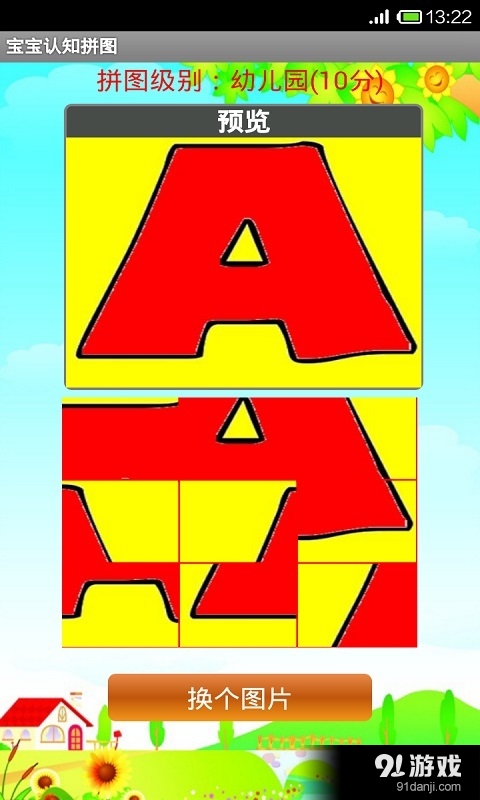 宝宝认知拼图v2.4.1122截图3