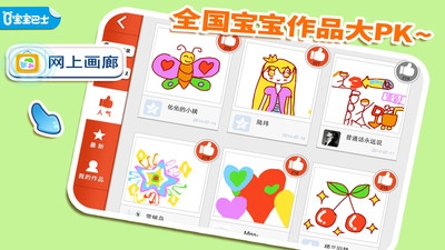 宝宝画妈妈猜v8.11.8.17截图1