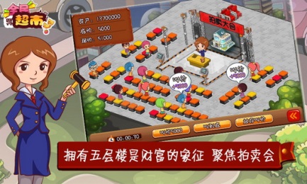 全民超市v1.44截图1