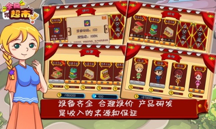 全民超市v1.44截图2