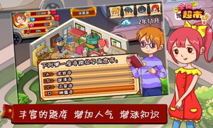 全民超市v1.44截图4