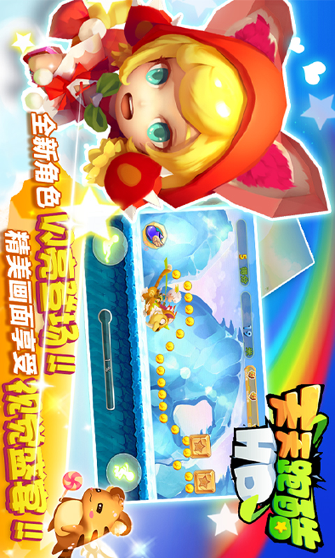 天天跑酷HDv1.3.100.6截图1