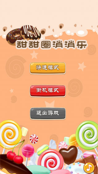 甜甜圈糖果消消乐v1.4.12截图1