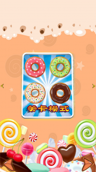 甜甜圈糖果消消乐v1.4.12截图2
