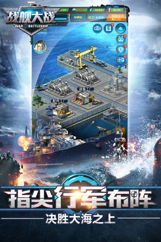 战舰大战v3.6.0.6截图1