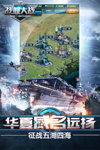 战舰大战v3.6.0.6截图3