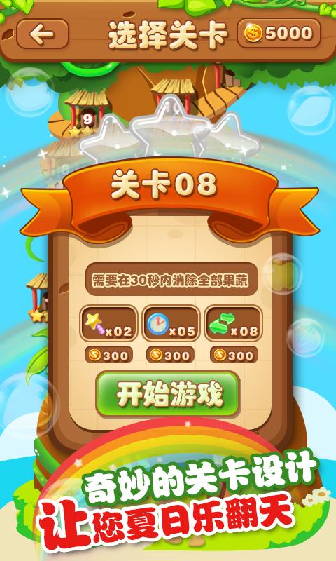 果蔬连萌v1.3.5截图4
