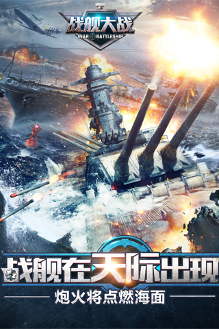 战舰大战v3.6.0.6截图4