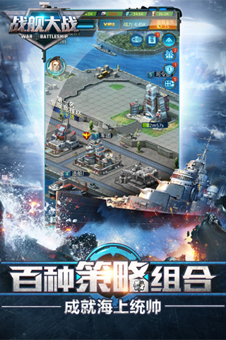 战舰大战v3.6.0.6截图5