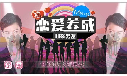 初恋爱养成v1.7截图2